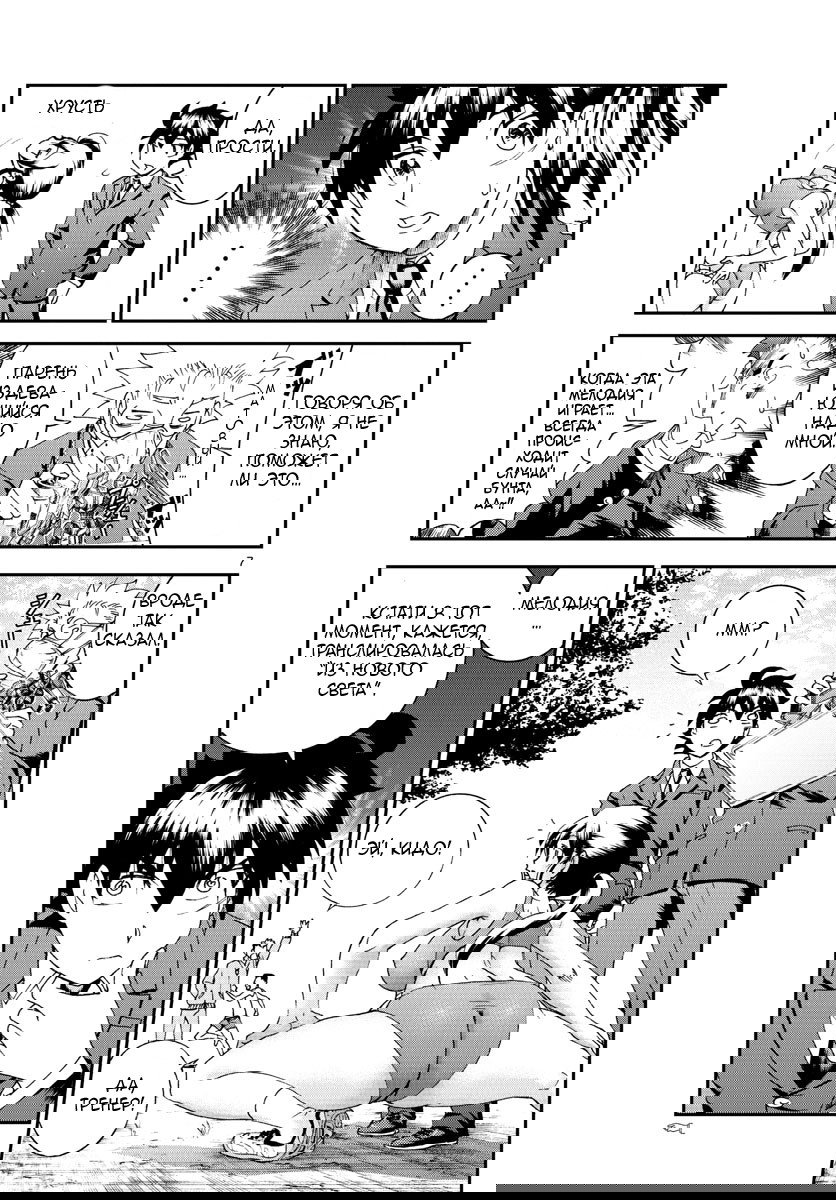 Манга Вы 008 - Глава 49 Страница 9