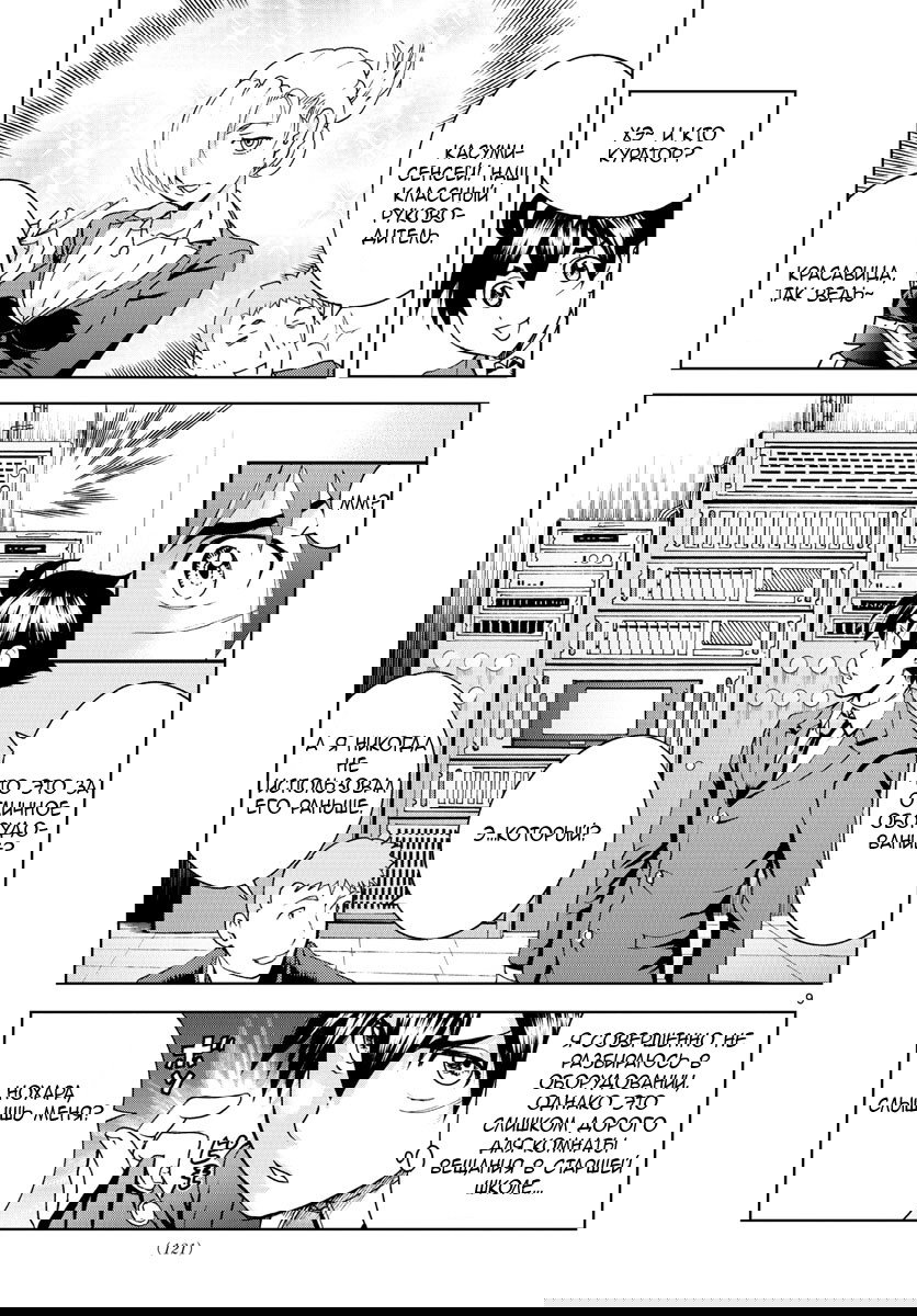 Манга Вы 008 - Глава 49 Страница 11