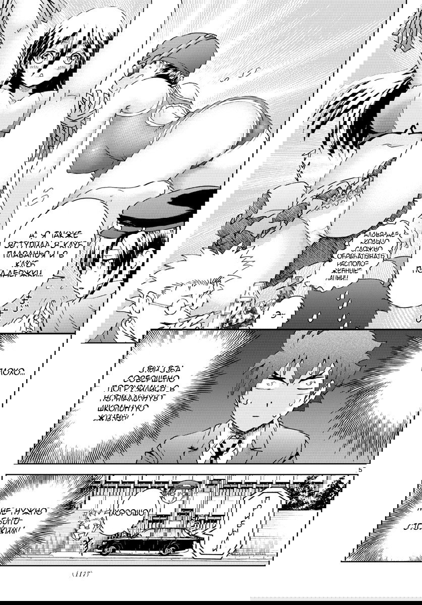 Манга Вы 008 - Глава 49 Страница 7