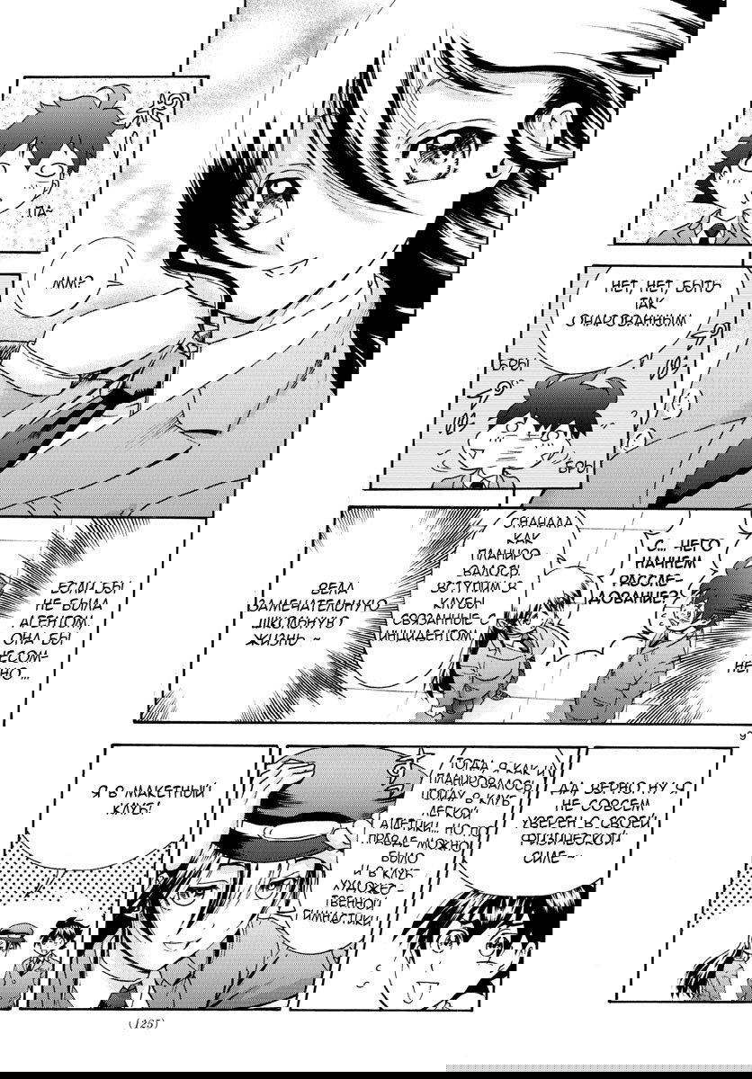 Манга Вы 008 - Глава 48 Страница 11