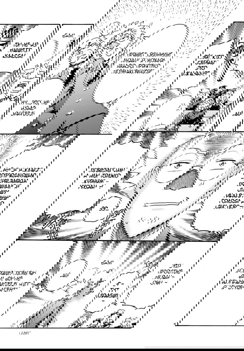 Манга Вы 008 - Глава 48 Страница 6