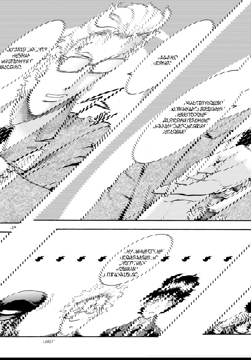 Манга Вы 008 - Глава 47 Страница 21