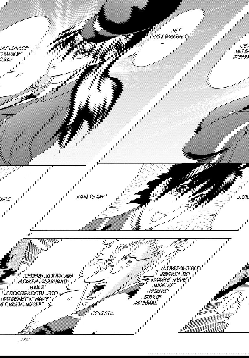 Манга Вы 008 - Глава 47 Страница 20