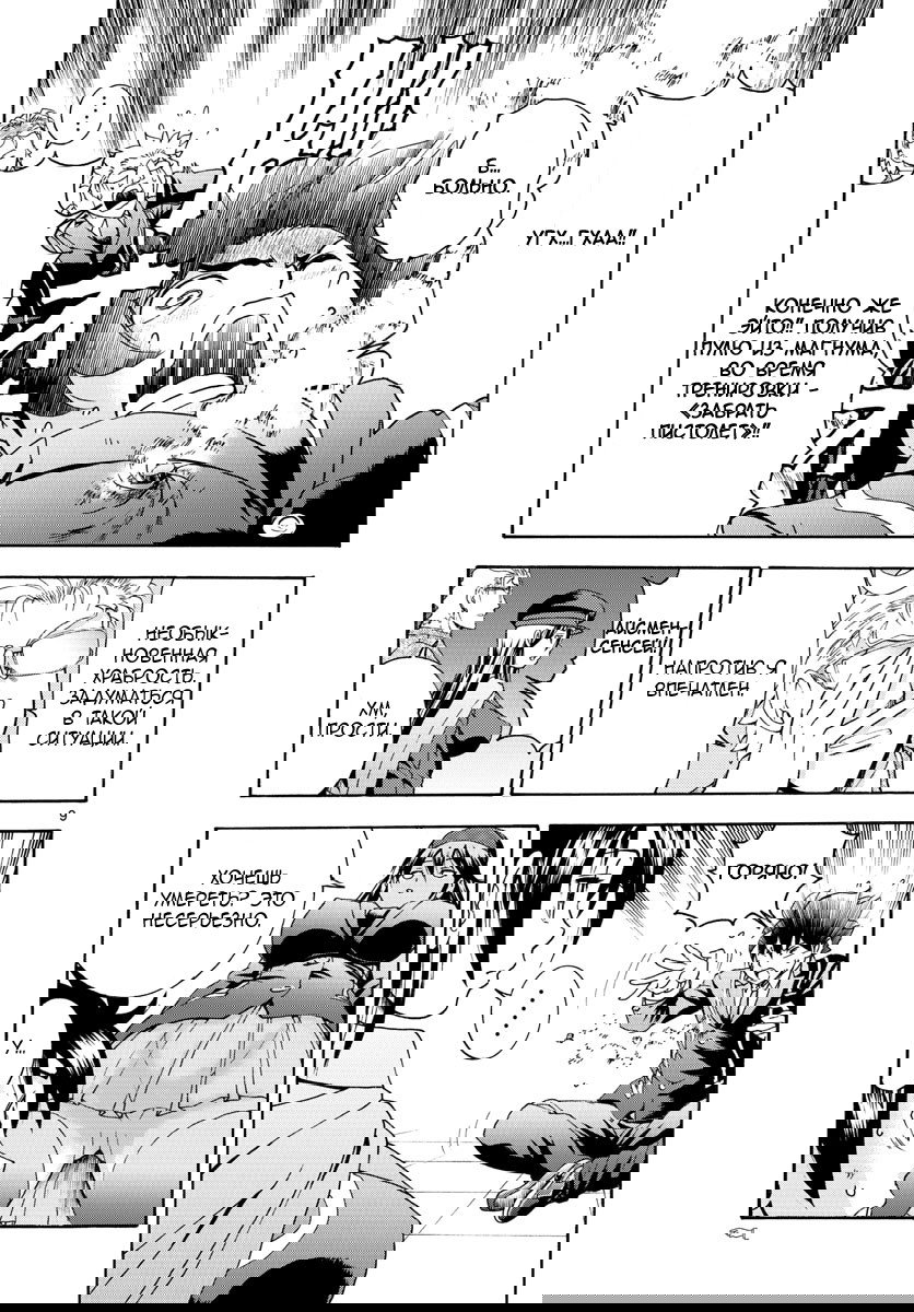 Манга Вы 008 - Глава 47 Страница 11