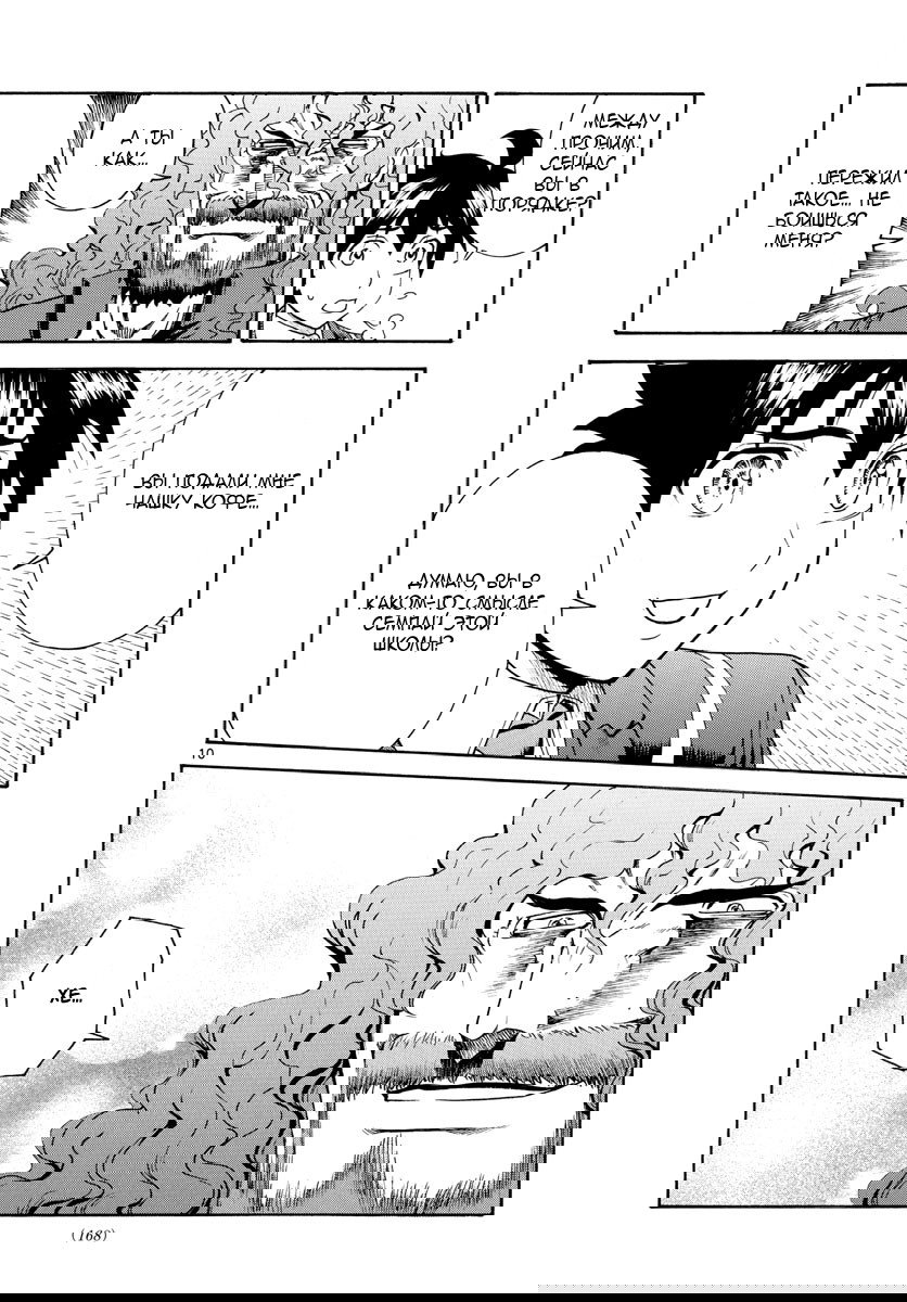 Манга Вы 008 - Глава 46 Страница 12