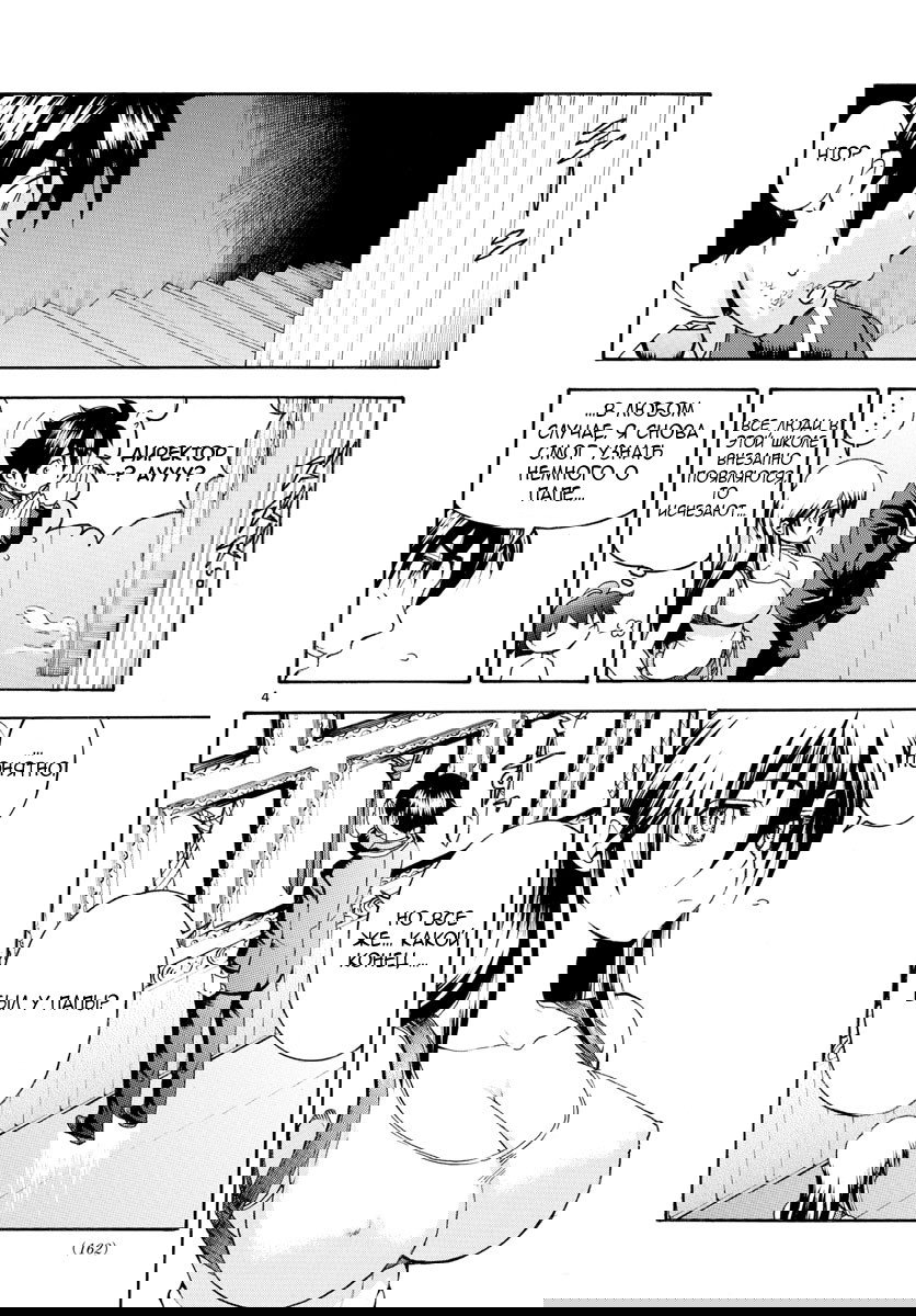 Манга Вы 008 - Глава 46 Страница 6