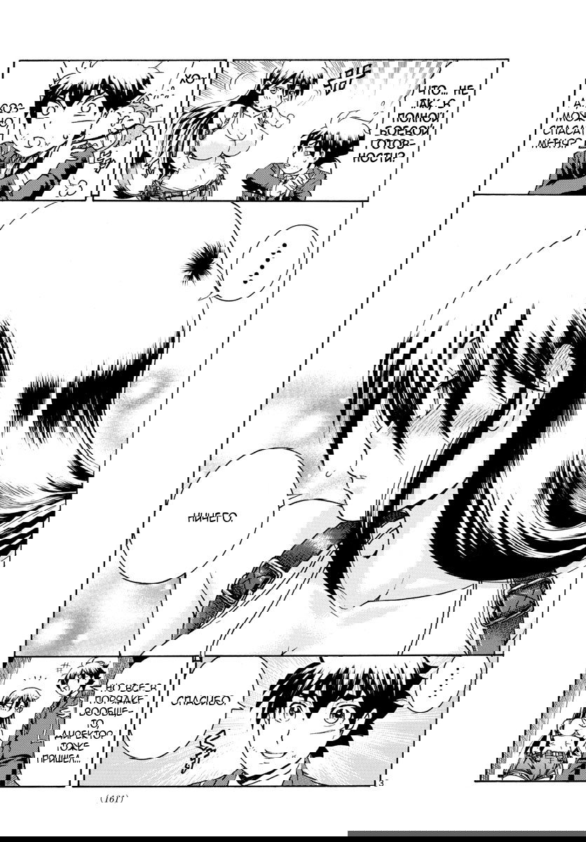 Манга Вы 008 - Глава 46 Страница 5