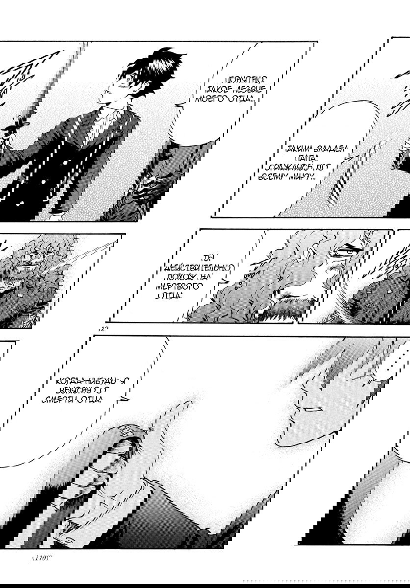 Манга Вы 008 - Глава 46 Страница 14