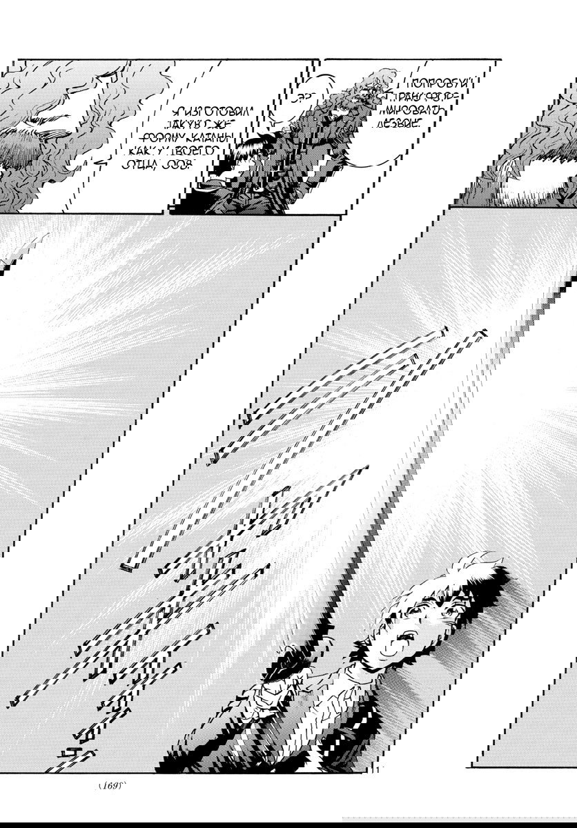 Манга Вы 008 - Глава 46 Страница 13