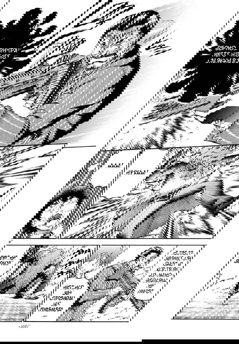 Манга Вы 008 - Глава 45 Страница 10