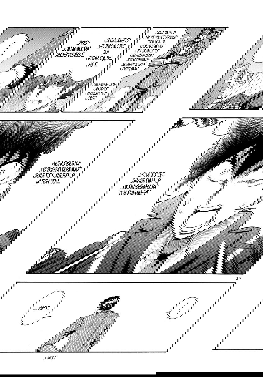 Манга Вы 008 - Глава 45 Страница 16