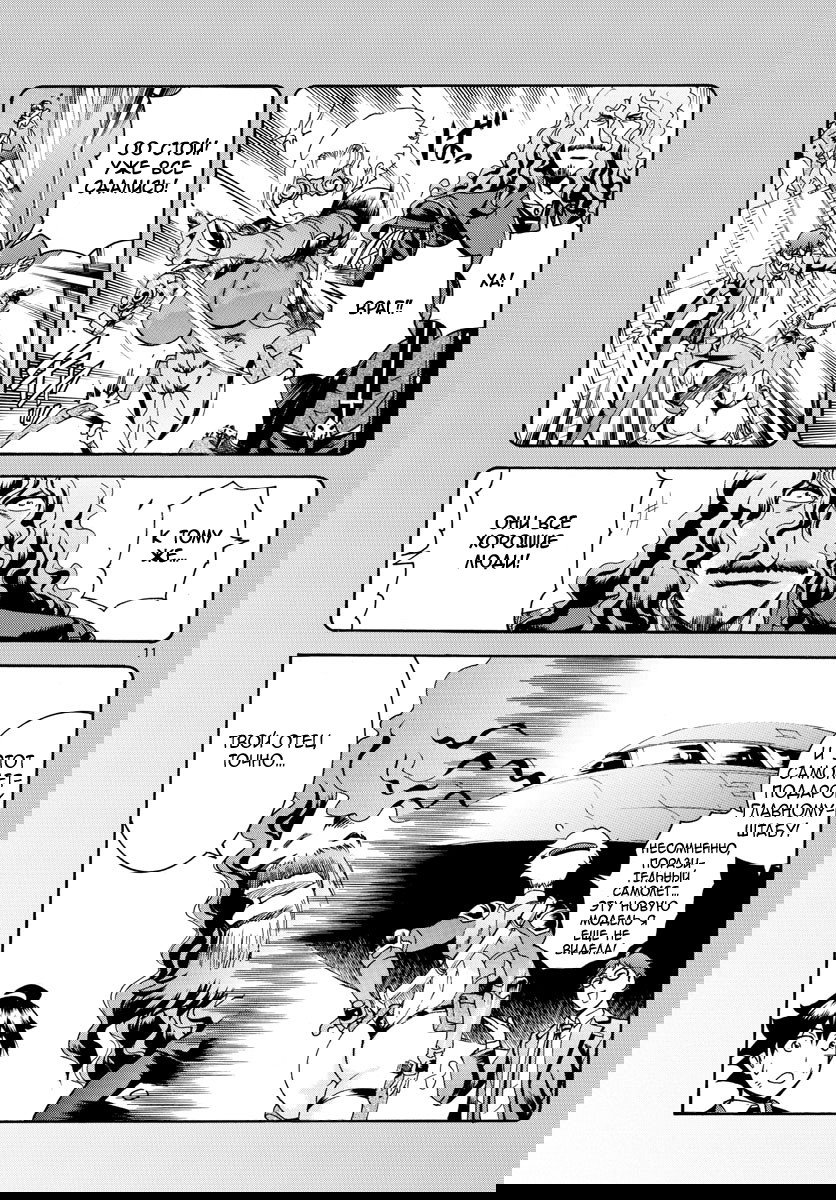 Манга Вы 008 - Глава 44 Страница 12