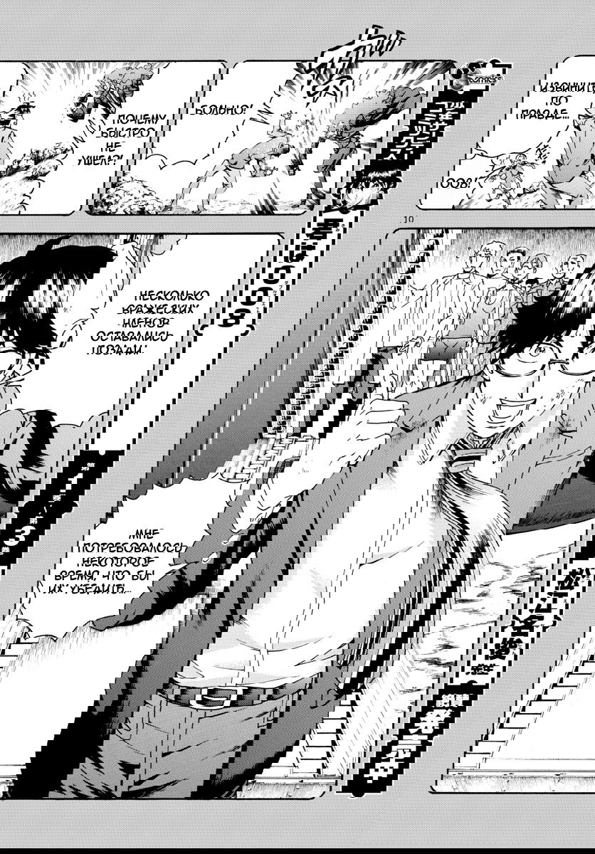 Манга Вы 008 - Глава 44 Страница 11