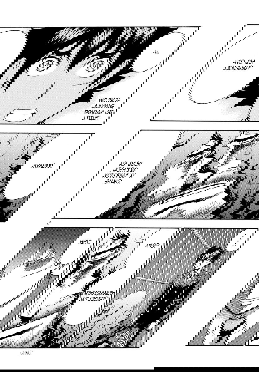 Манга Вы 008 - Глава 44 Страница 4