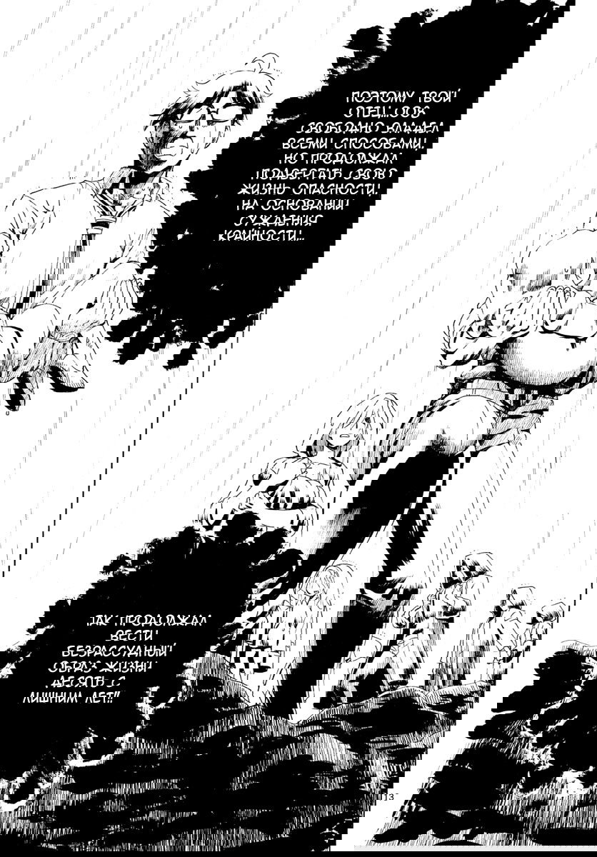 Манга Вы 008 - Глава 44 Страница 14