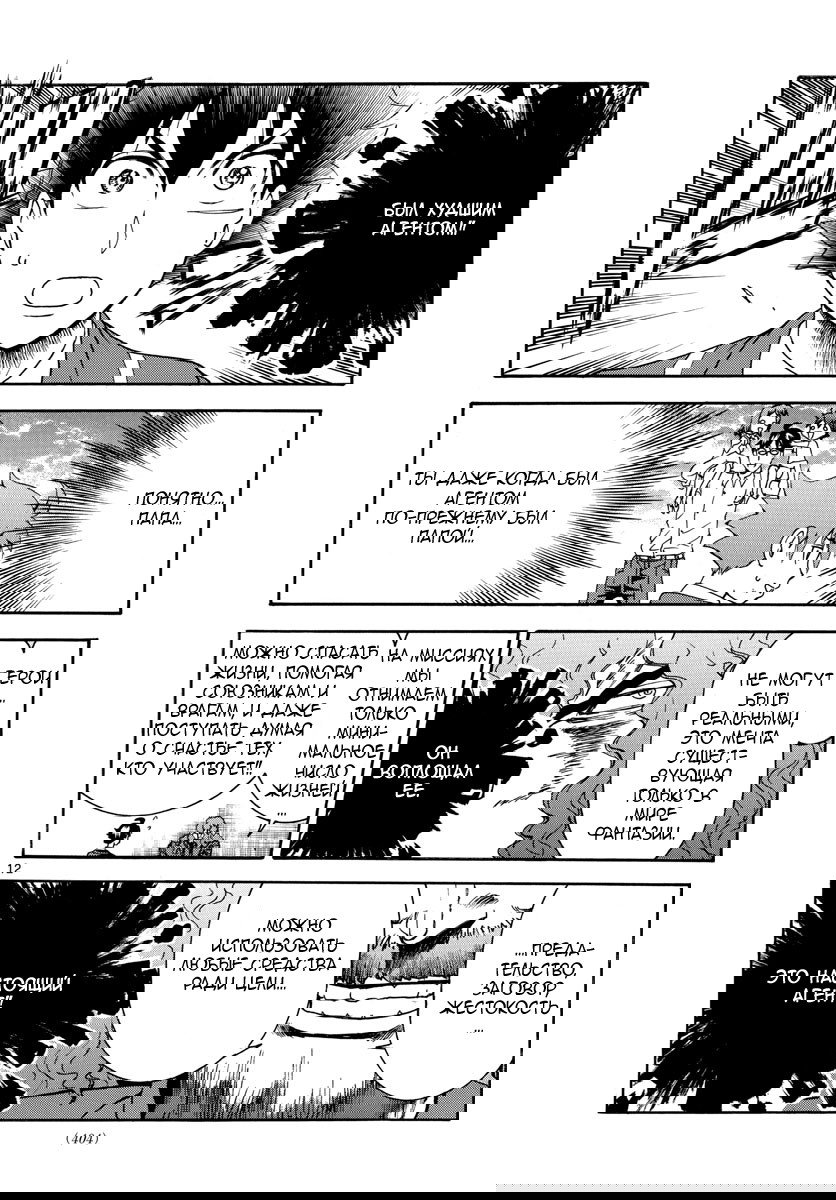 Манга Вы 008 - Глава 44 Страница 13