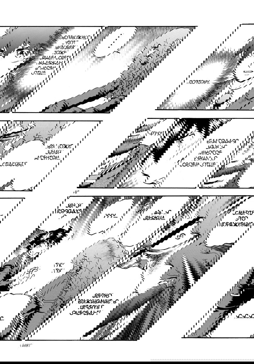 Манга Вы 008 - Глава 44 Страница 17