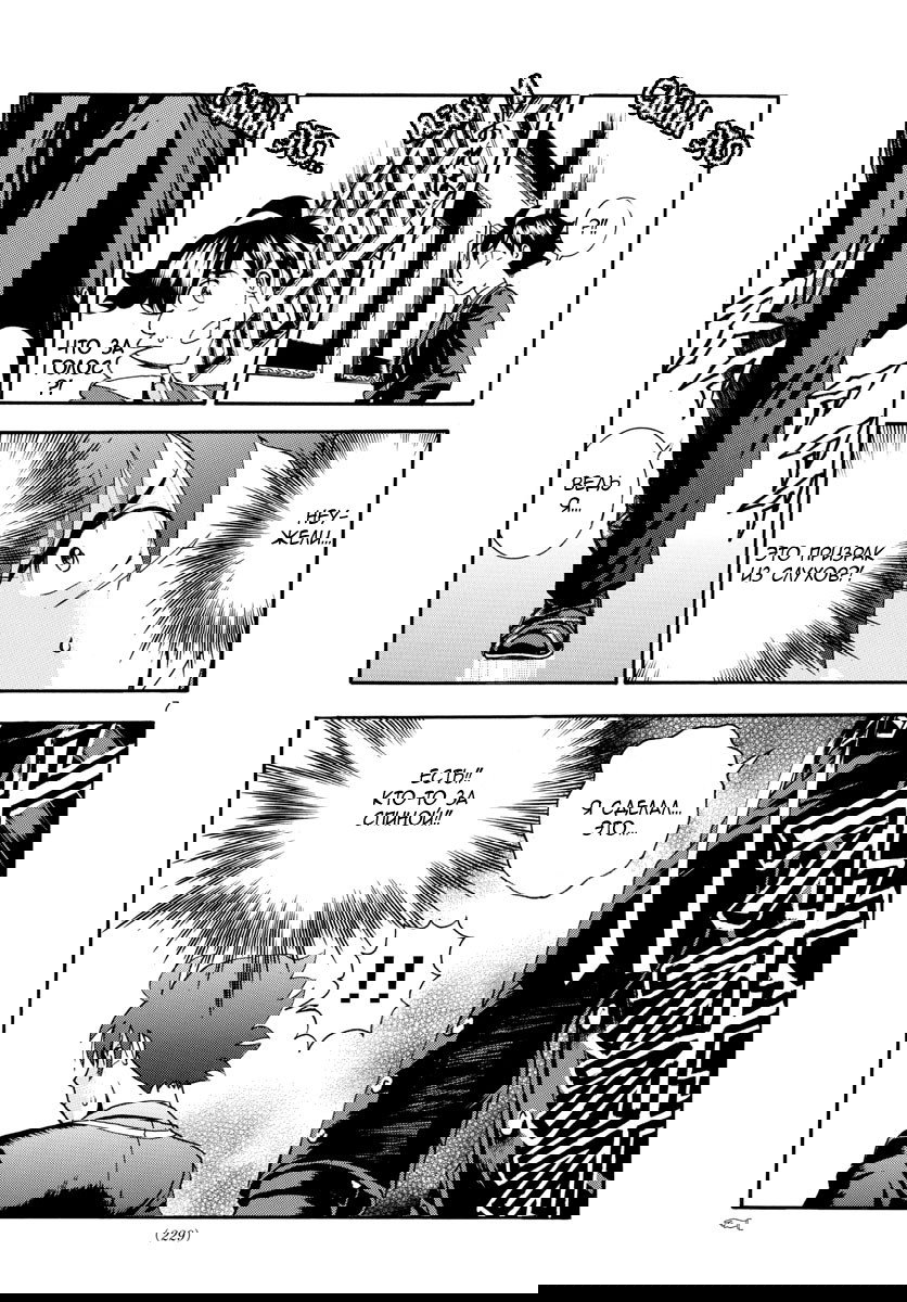 Манга Вы 008 - Глава 43 Страница 9