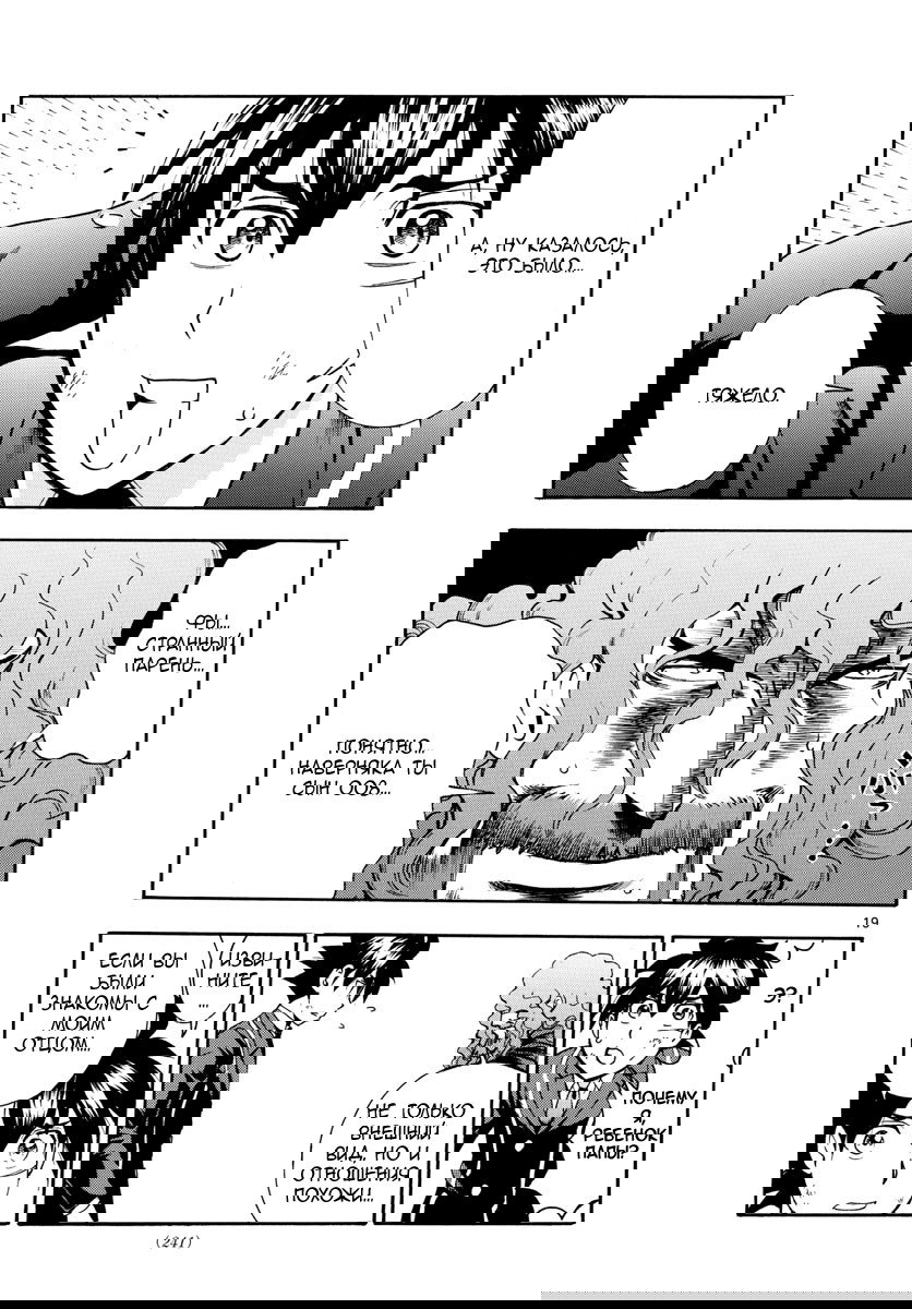 Манга Вы 008 - Глава 43 Страница 20