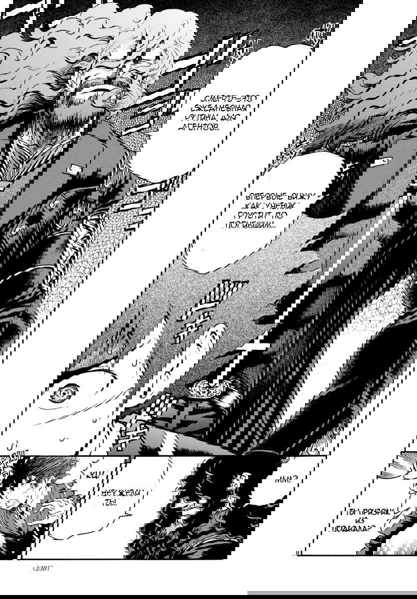 Манга Вы 008 - Глава 43 Страница 10