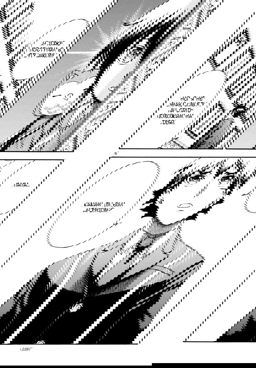 Манга Вы 008 - Глава 43 Страница 8