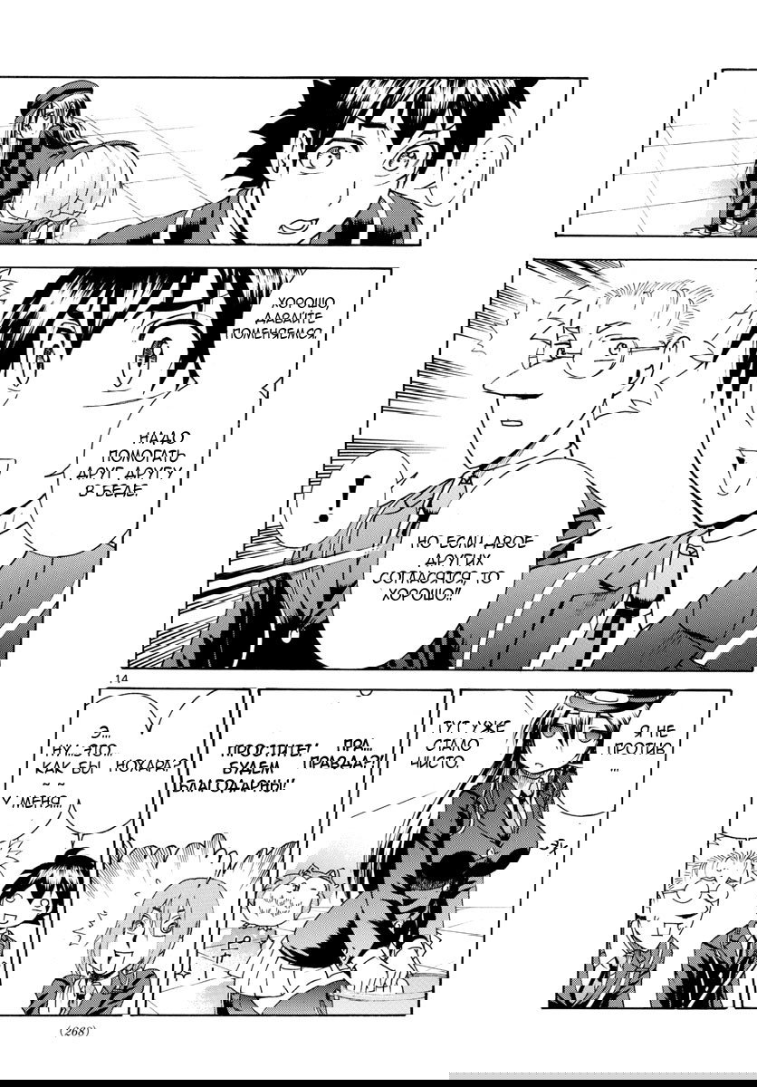 Манга Вы 008 - Глава 42 Страница 16