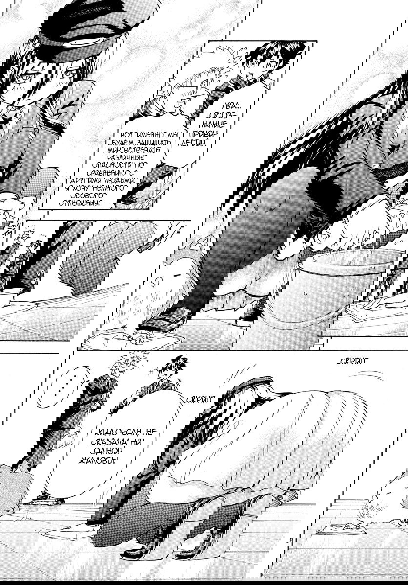 Манга Вы 008 - Глава 42 Страница 10