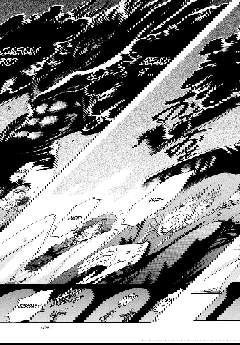 Манга Вы 008 - Глава 42 Страница 7