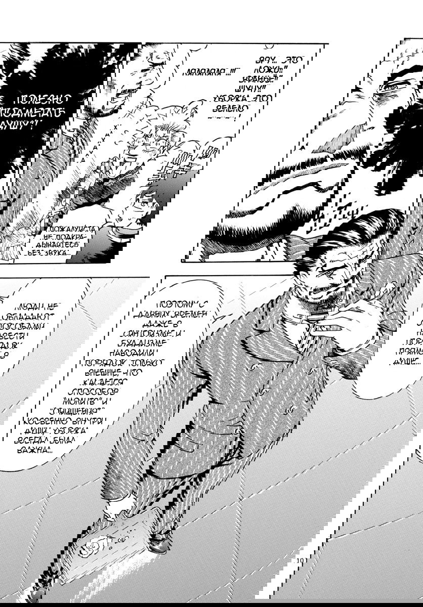 Манга Вы 008 - Глава 42 Страница 12