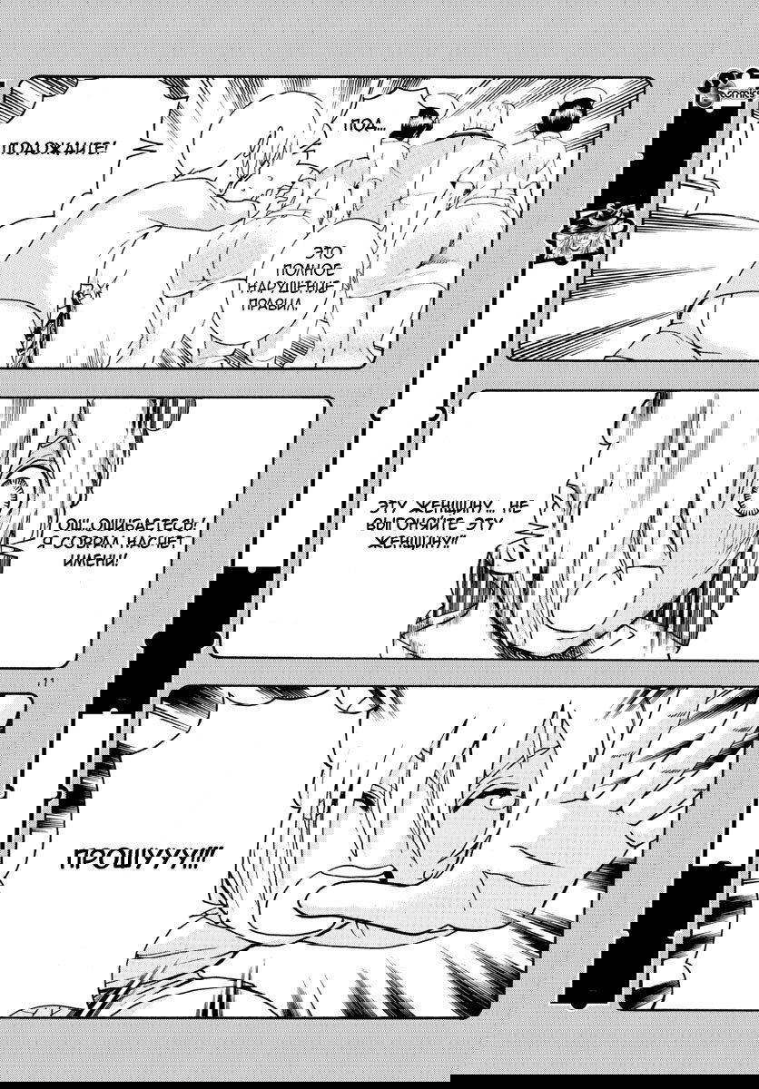 Манга Вы 008 - Глава 41 Страница 13