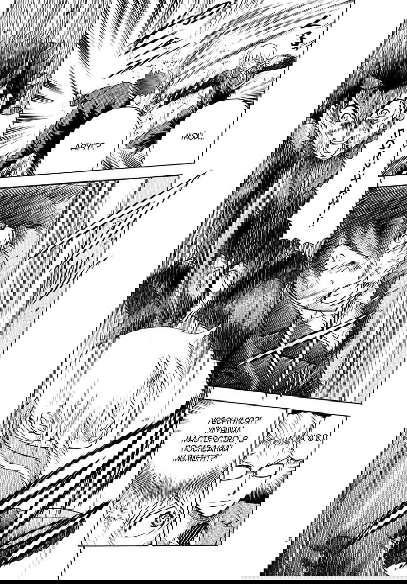 Манга Вы 008 - Глава 41 Страница 8