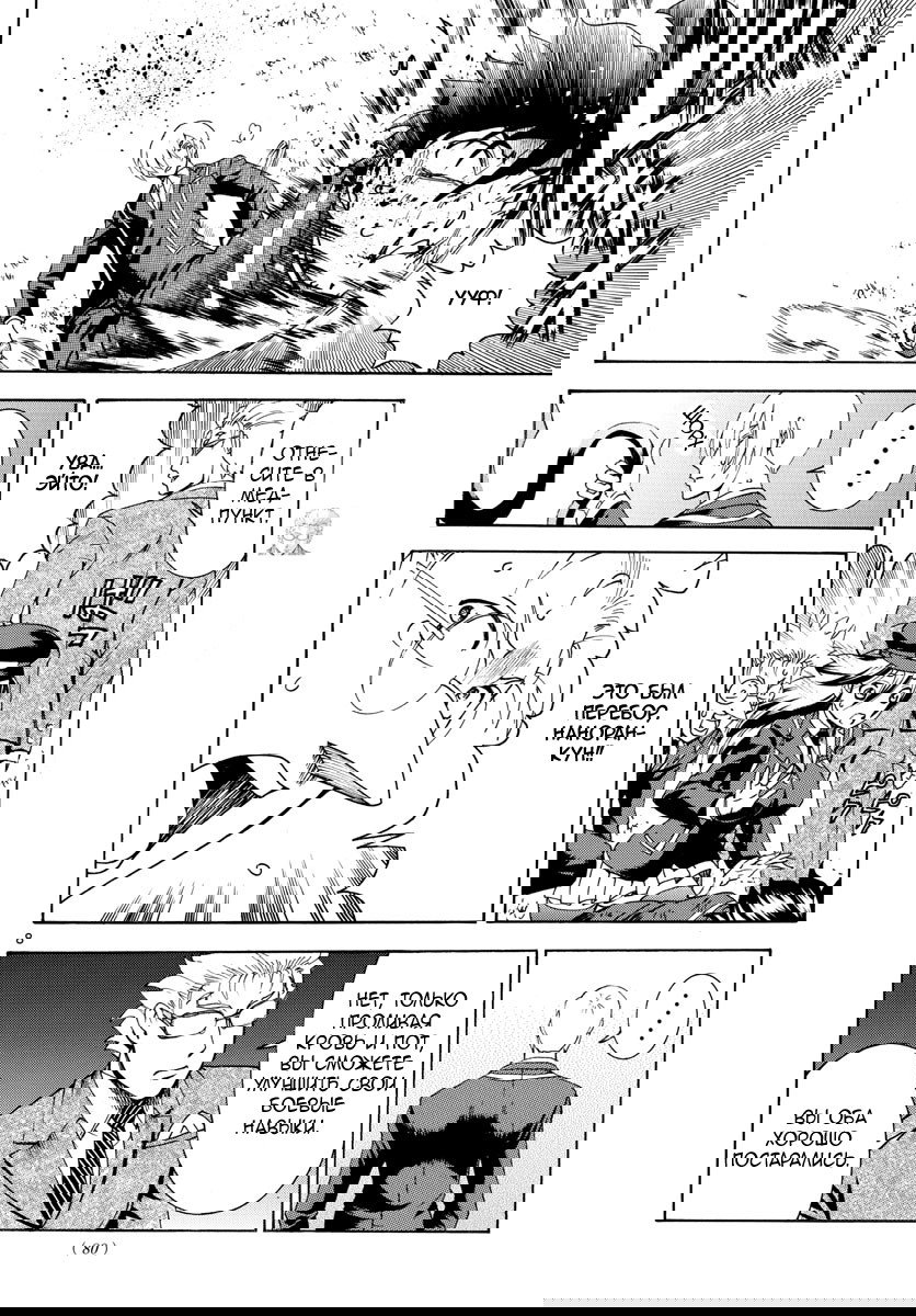 Манга Вы 008 - Глава 41 Страница 10