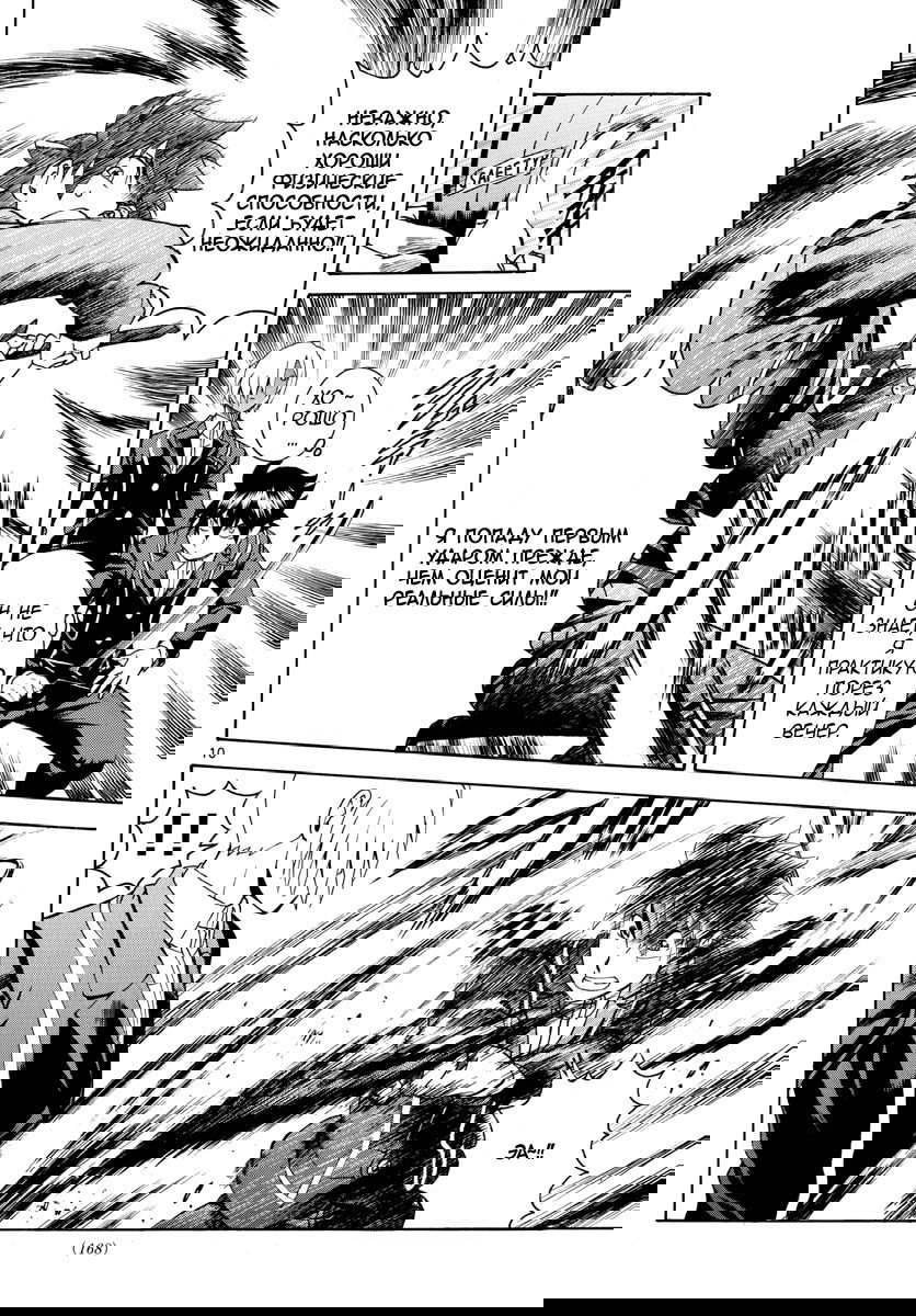 Манга Вы 008 - Глава 40 Страница 12