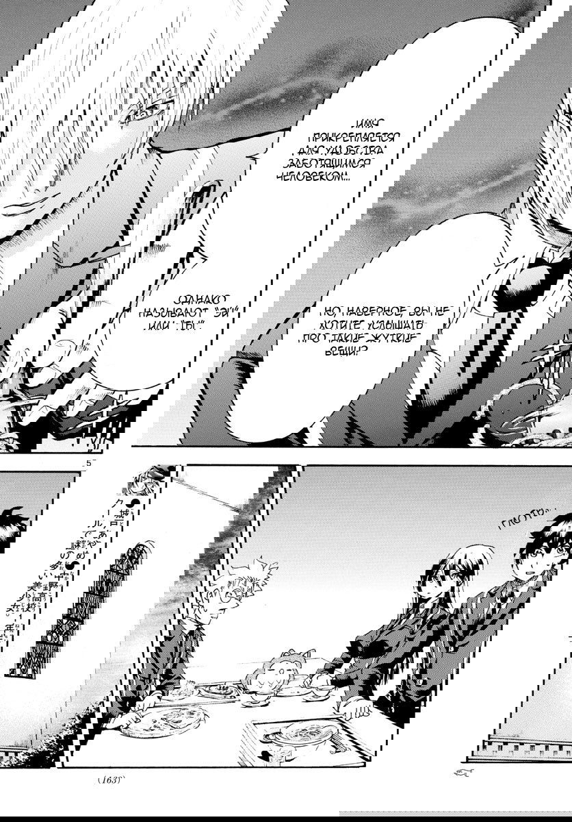 Манга Вы 008 - Глава 40 Страница 7