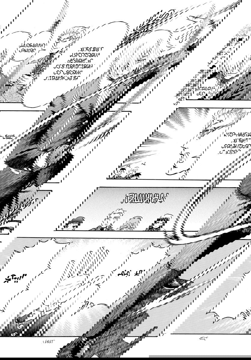 Манга Вы 008 - Глава 40 Страница 9