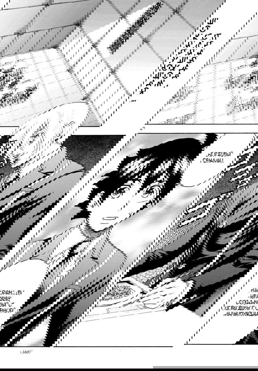 Манга Вы 008 - Глава 40 Страница 4