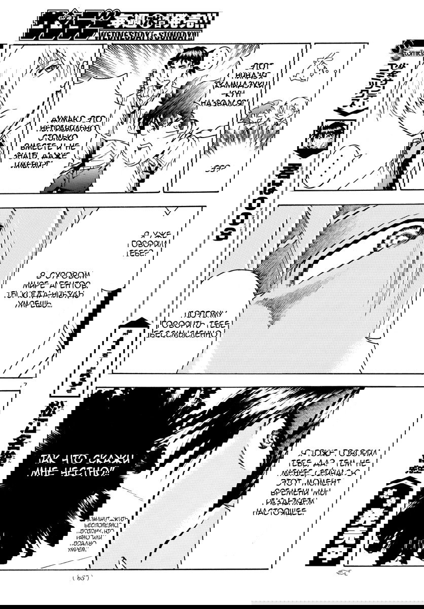 Манга Вы 008 - Глава 39 Страница 8