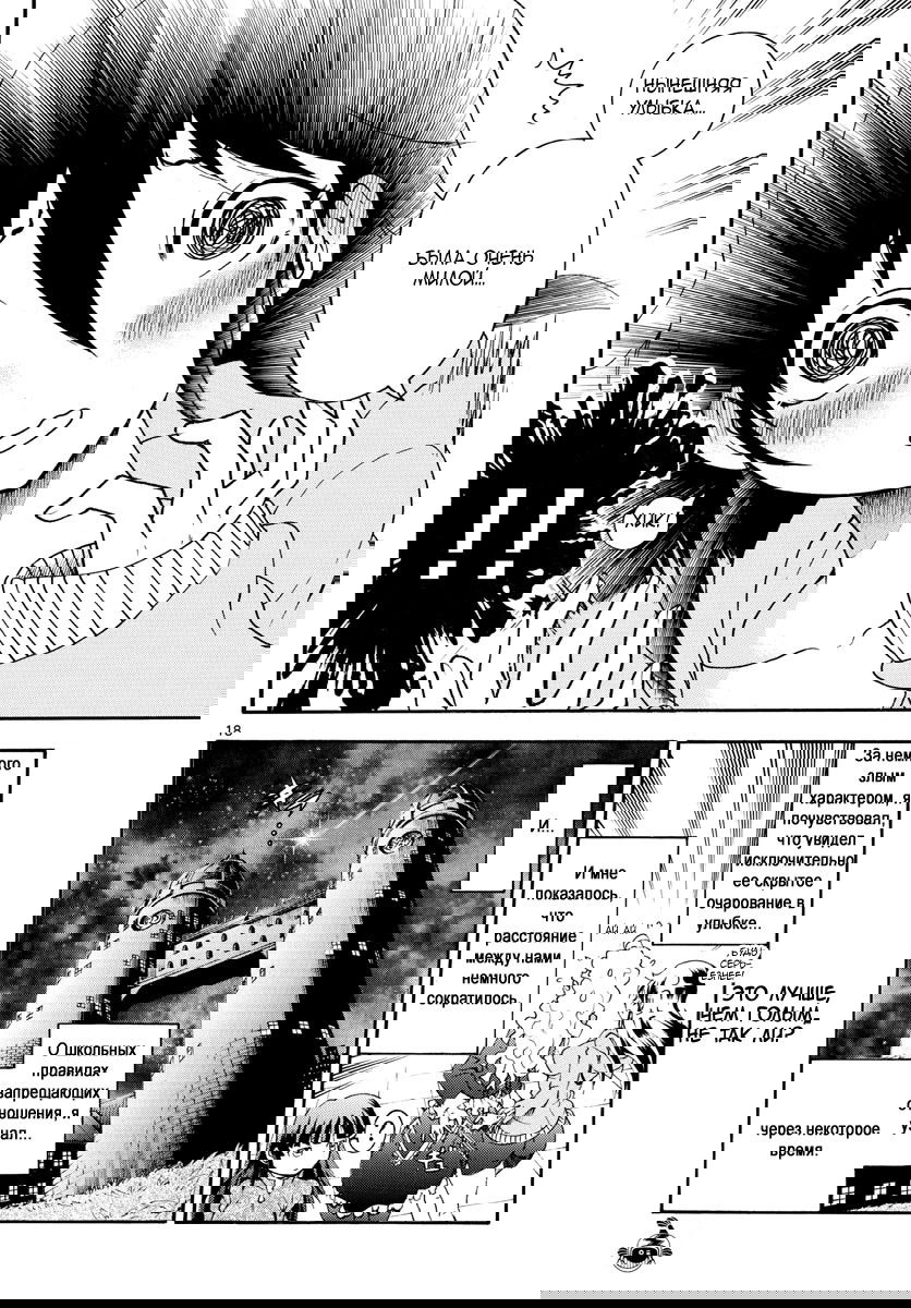 Манга Вы 008 - Глава 38 Страница 19