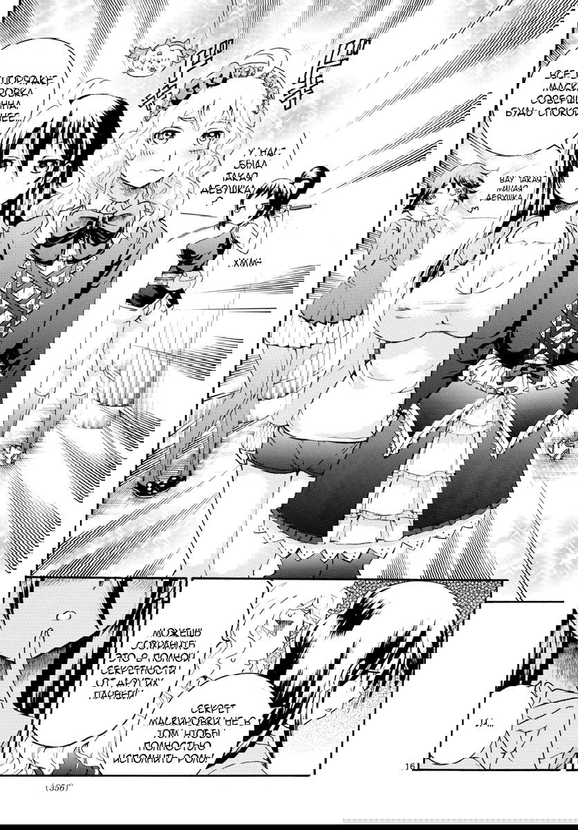 Манга Вы 008 - Глава 38 Страница 17