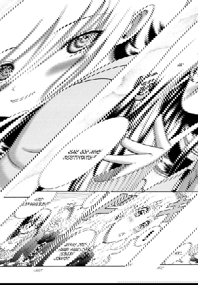 Манга Вы 008 - Глава 38 Страница 18