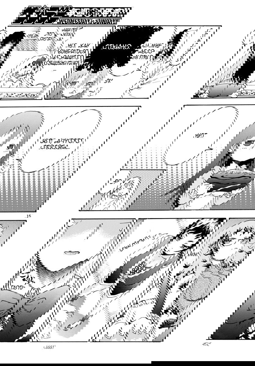 Манга Вы 008 - Глава 38 Страница 16