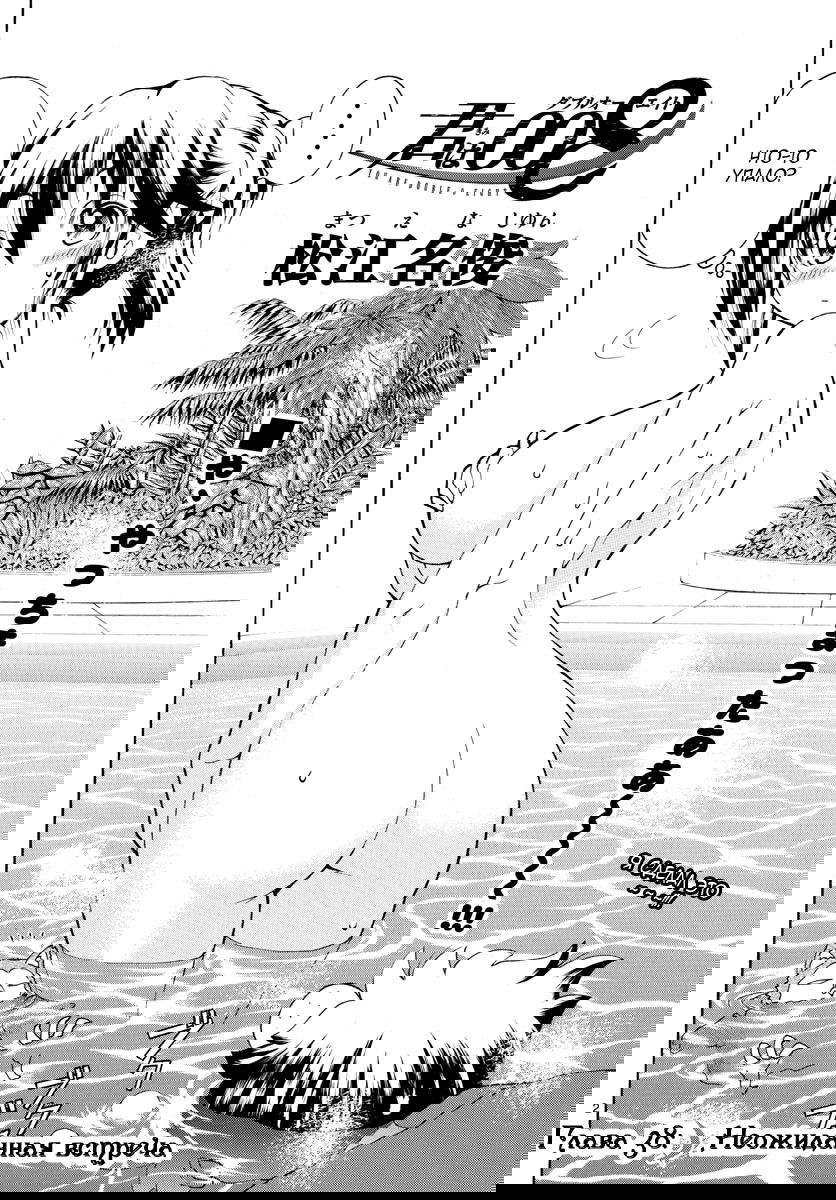 Манга Вы 008 - Глава 38 Страница 4