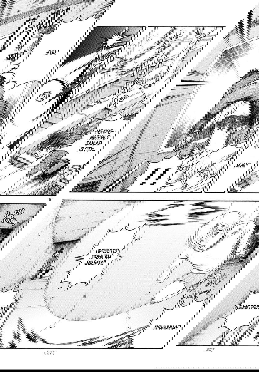 Манга Вы 008 - Глава 37 Страница 11