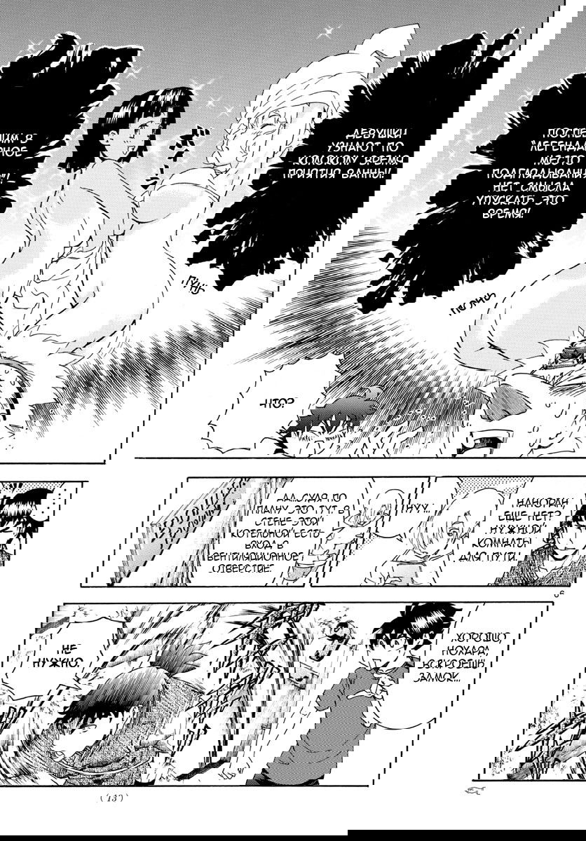 Манга Вы 008 - Глава 36 Страница 7