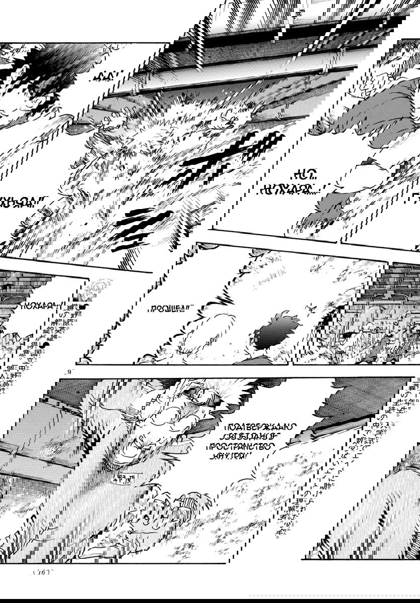 Манга Вы 008 - Глава 36 Страница 10