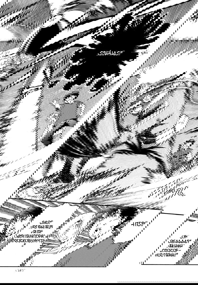 Манга Вы 008 - Глава 36 Страница 12