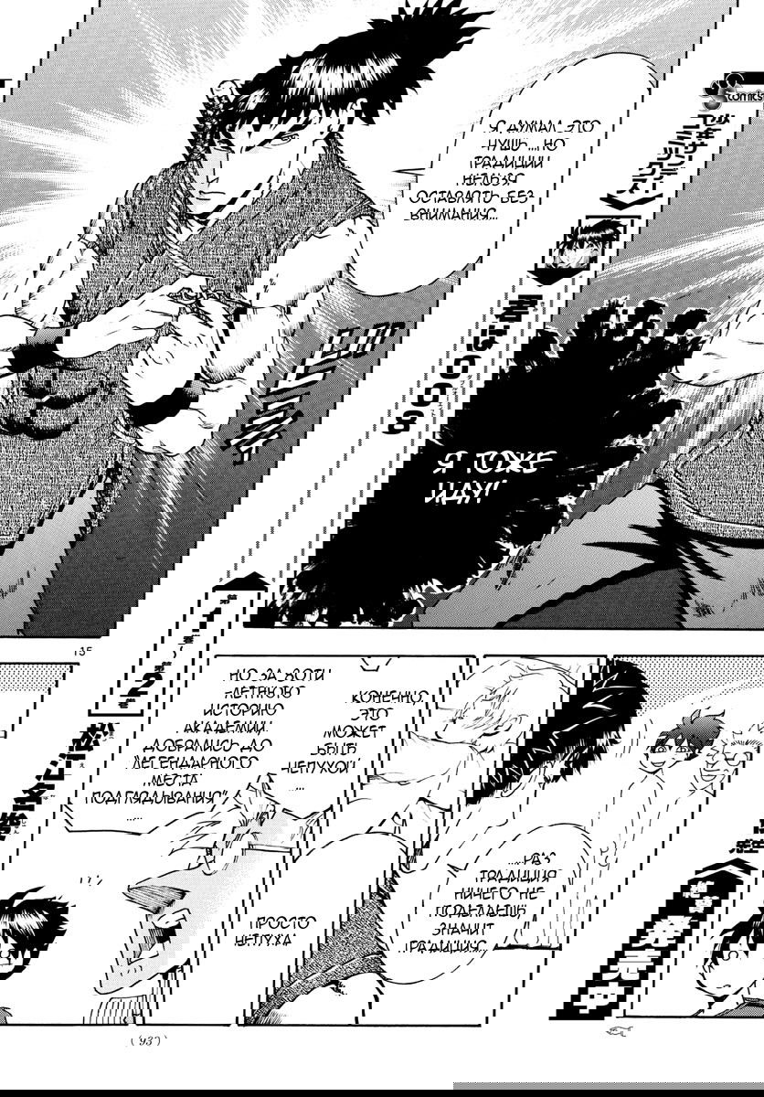 Манга Вы 008 - Глава 35 Страница 16