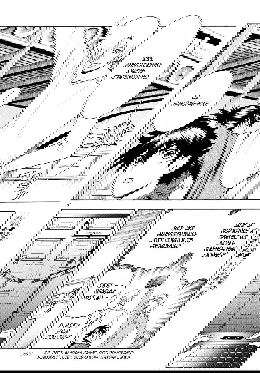 Манга Вы 008 - Глава 35 Страница 9