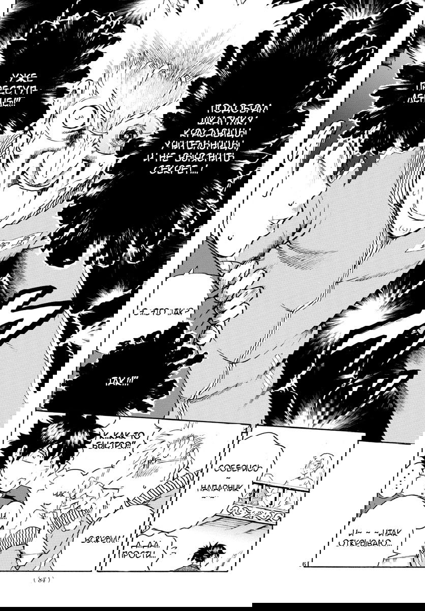 Манга Вы 008 - Глава 35 Страница 7