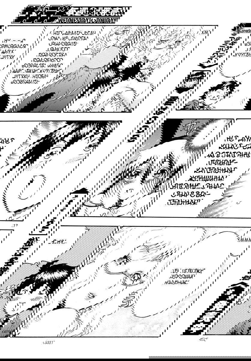 Манга Вы 008 - Глава 34 Страница 19